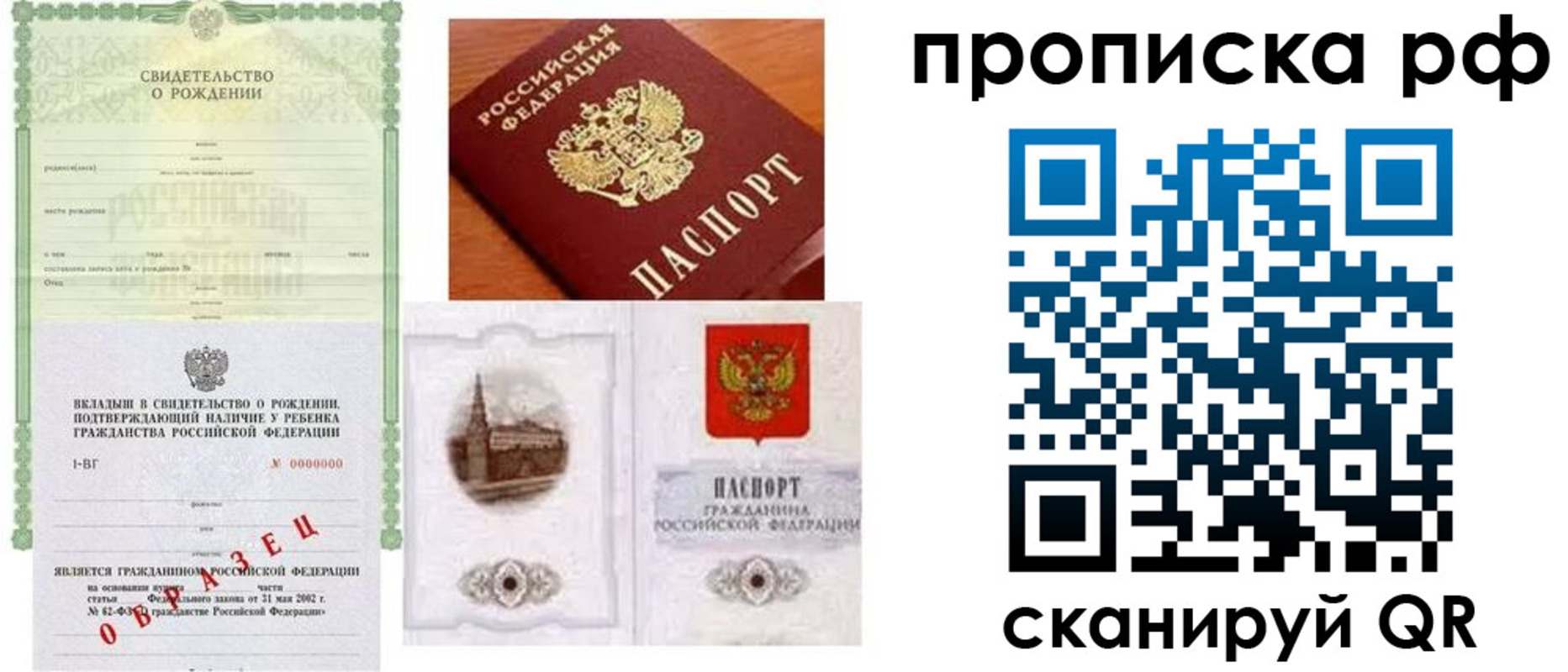 временная регистрация для всех в Грязях
