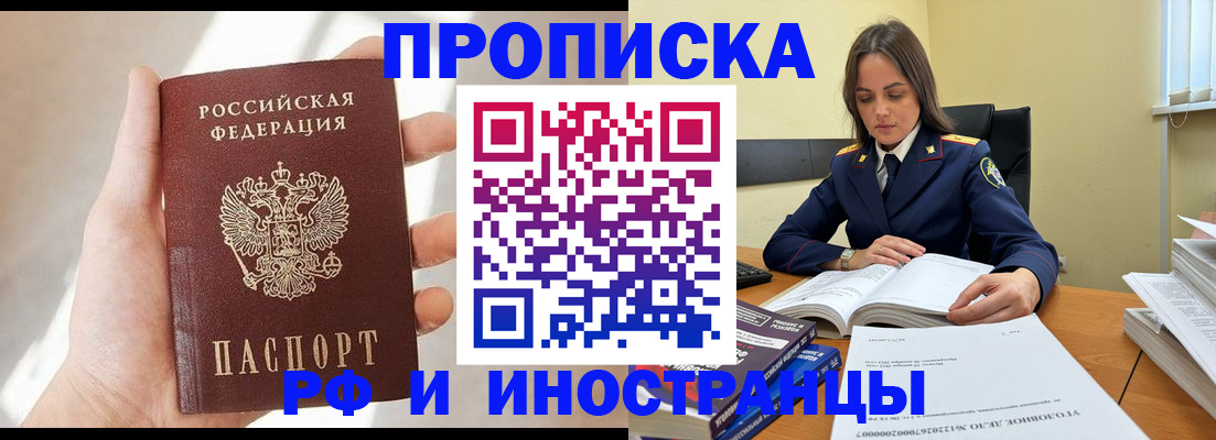 временная регистрация собственник в Грязях