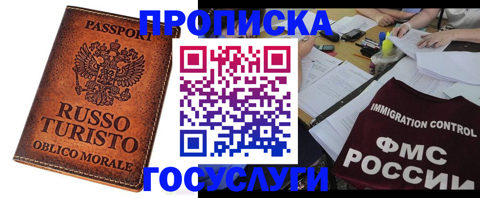 прописка в квартире в Грязях