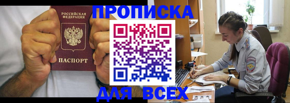 прописка для работы в Грязях