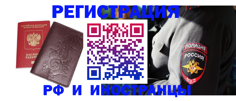 прописка в квартире в Грязях