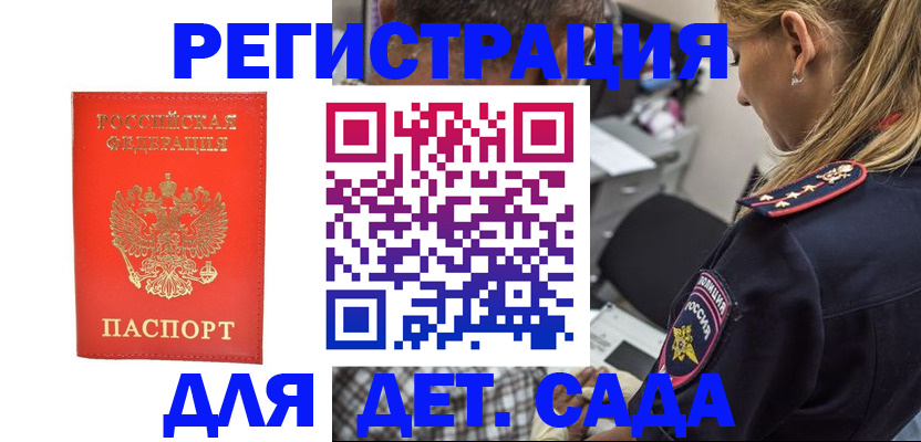 прописка ребенка в Грязях