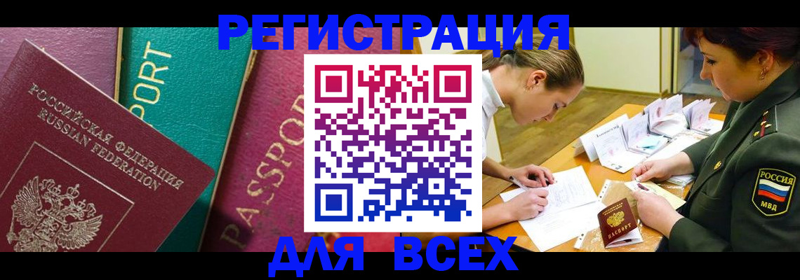 временная регистрация поиск в Грязях